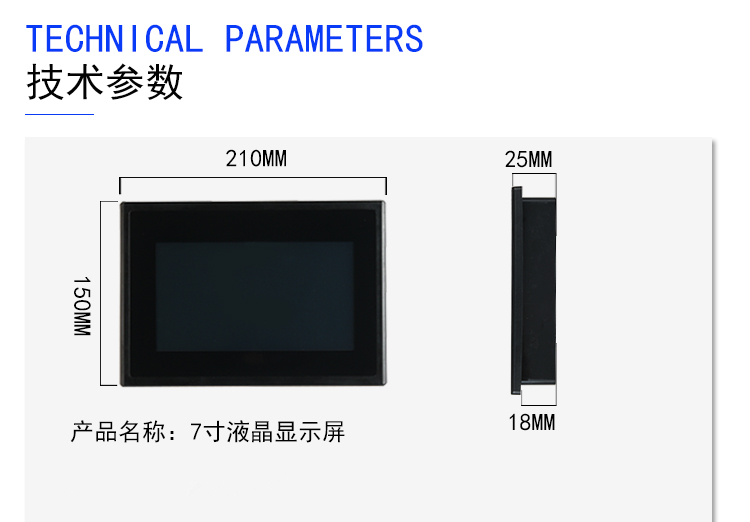 7寸液晶觸摸屏 尺寸.jpg