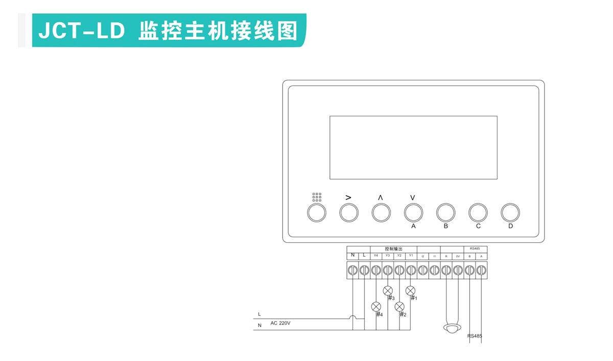 智能路燈監(jiān)控主機接線圖